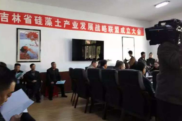蒙太奇硅藻泥祝賀吉林省硅藻土產業發展戰略聯盟正式成立